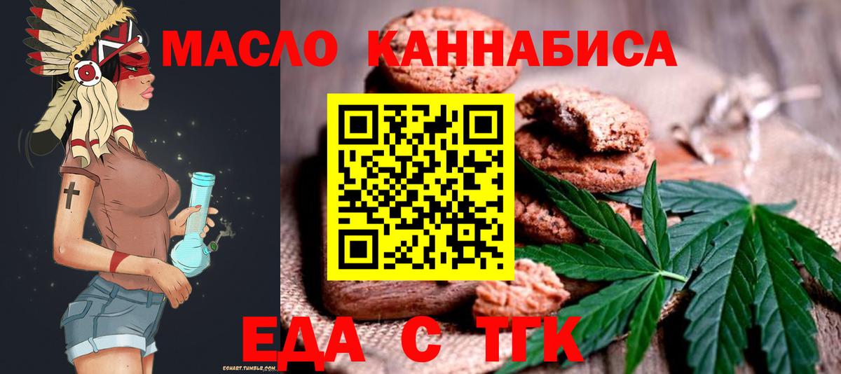 Кемерово  Печенье с ТГК марихуана  Вход с VPN 
