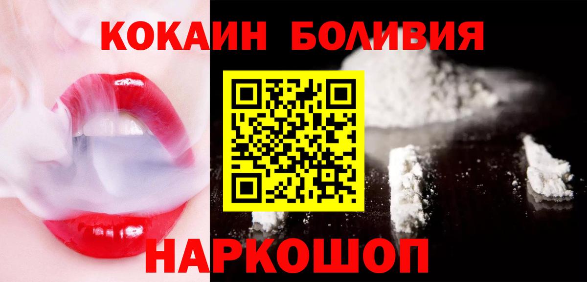 COCAIN Боливия Кемерово