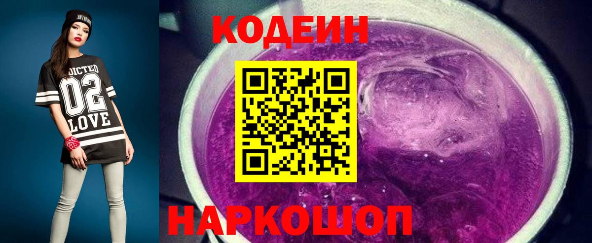 Кодеин напиток Lean (лин) Кемерово